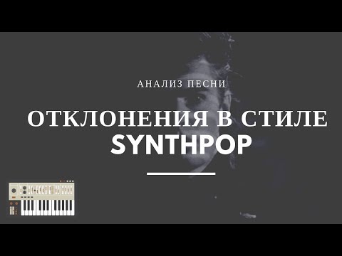Отклонения в стиле синтпоп (Nic Kershaw — The Riddle)