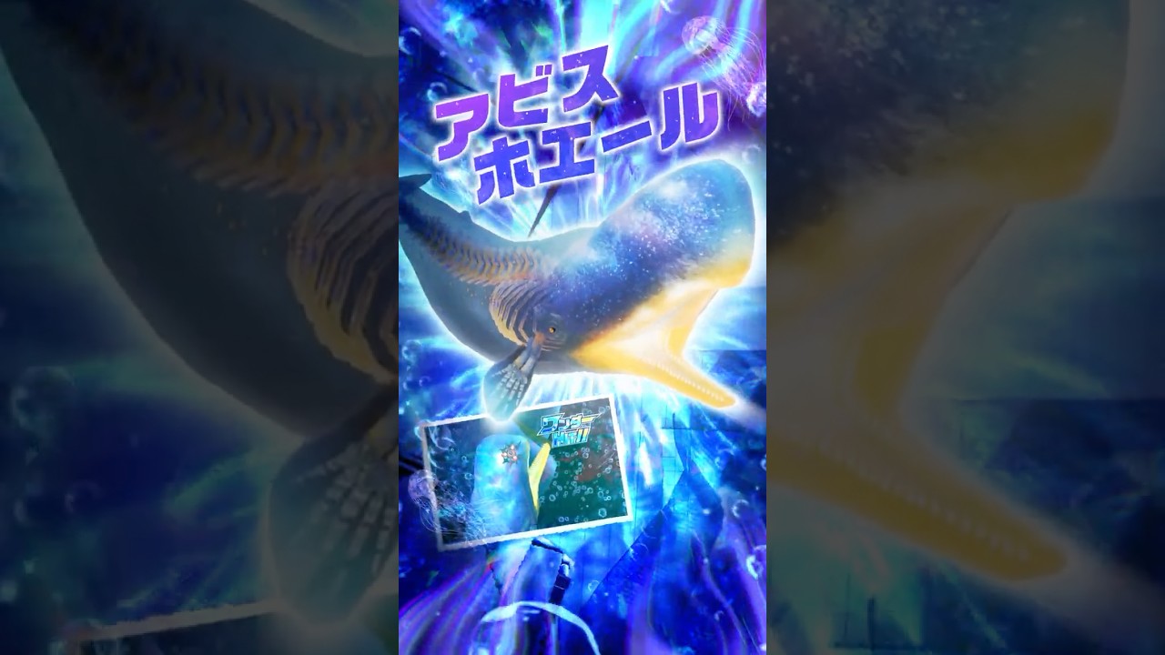 【新登場】神秘の巨大クジラ「アビスホエール」＆コラボベイ”青いホエールウェーブ”登場！新魚紹介PV【釣りスピリッツ】