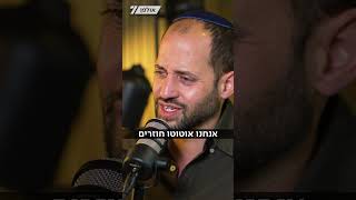 "אנחנו בדרך לכפר עזה" | הבוקר ששינה את חייו של דוידי בן ציון - הפודקאסט של הדר מילר (חדשות ערוץ 7) - התמונה מוצגת ישירות מתוך אתר האינטרנט יוטיוב. זכויות היוצרים בתמונה שייכות ליוצרה. קישור קרדיט למקור התוכן נמצא בתוך דף הסרטון