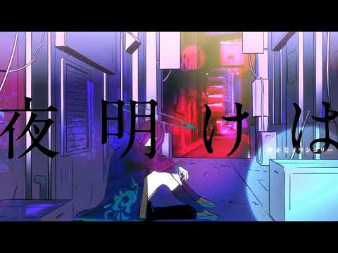 【夜のピエロ】だいきりが歌ってみたとよ