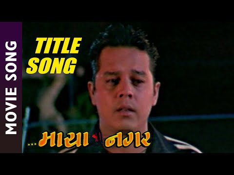 Nepali Movie - Maya Nagara Title Song || Dipali Rayamajhi, Usha Poudel || Ananda Karki