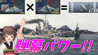 【WoWS】煙幕×弾幕=正義！猪突猛進海戦日記その98 SAN DIEGO