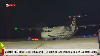 &Alpha;&phi;ί&chi;&theta;&eta; &tau;&omicron; Ά&gamma;&iota;&omicron; &Phi;&omega;&sigmaf; &sigma;&tau;&eta;&nu; &Kappa;&epsilon;&phi;&alpha;&lambda;&omicron;&nu;&iota;ά - &Mu;&epsilon; &epsilon;&nu;&tau;&upsilon;&pi;&omega;&sigma;&iota;&alpha;&kappa;ή &sigma;&upsilon;&nu;&omicron;&delta;&epsilon;ί&alpha; &epsilon;&kappa;&alpha;&tau;&omicron;&nu;&tau;ά&delta;&omega;&nu; &mu;&eta;&chi;&alpha;&nu;ώ&nu;