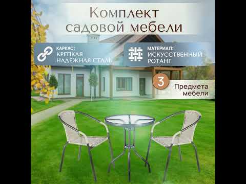 Миниатюра изображения товара Комплект садовой мебели Sundays LUC-TA21 (Grey)