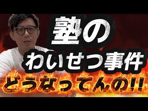 理学療法学科 塾の女子学生へのわいせつ事件。どうなってるの！？