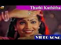 Thathi Kuthitha Video Song In Manakanakku Movie 1986 Vijayakanth Radha Tamil Video Song