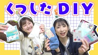 【100均】ワッペンでくつしたDIYやってみた🧦🧸