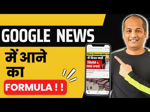 Google News Se Traffic Kaise Laye #blogging #makemoneyonline #google