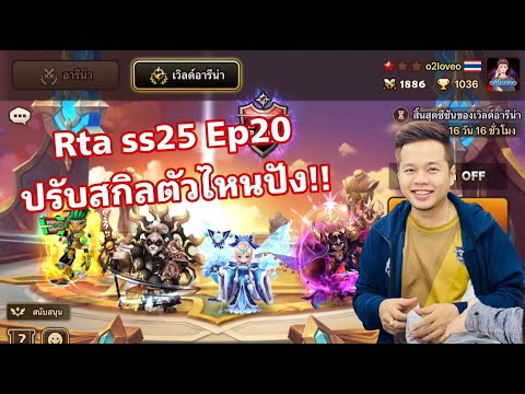 SMW RTA SS25 Ep20 พรี้ดอมแสงแรงไหมนะ