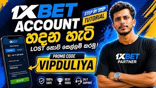 1xBet Account Create කරන හැටි 2026 | How to Register 1xBet in Sinhala | Step by 