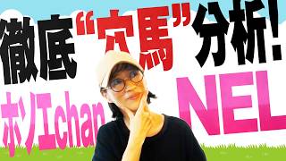 徹底“穴馬”分析！ホソエchanNEL 【札幌記念・GⅡ】細江純子 難解レース？逃げ候補に穴馬が！