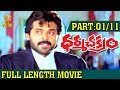 Dharma Chakram Telugu Full Movie Part 1 Venkatesh Prema Ramya Krishna Suresh Productions