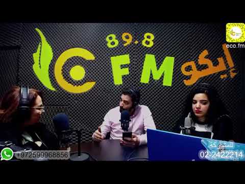 لقاء المدير العام والمؤسس لجمعيه عطاء فلسطين الخيرية السيده رجاء ابو غزاله مباشر عبر اثير إذاعة ايكو اف ام حول خطط وبرامج الجمعية
