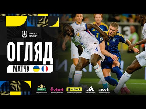 Відбір ЧС-2026. Україна — Франція — 0:2. Огляд матчу