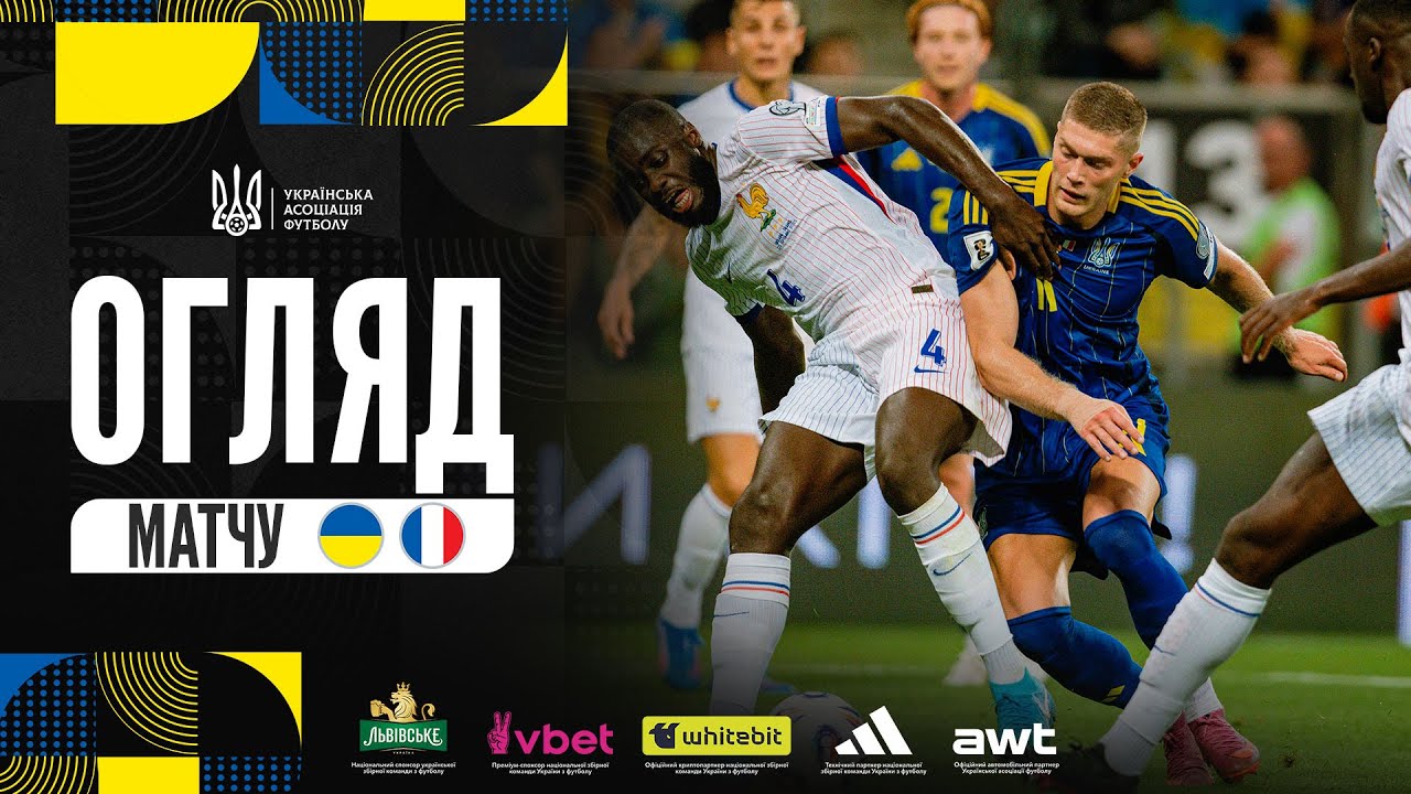 Відбір ЧС-2026. Україна — Франція — 0:2. Огляд матчу