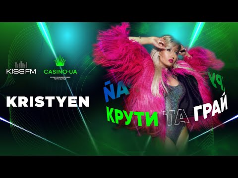 KRISTYEN – КРУТИ ТА ГРАЙ | KISS FM
