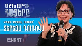 Աշխարհի հայերը / Ashxarhi Hayer /Tereza Durova/Թերեզա Դուրովա