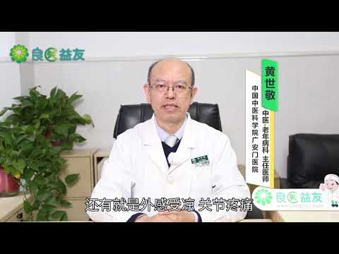 威灵仙是中医常用祛风湿药！威灵仙的功效与作用 #威灵仙 #中药威灵仙 #风湿性疼痛 #舒经活络 #治痛风 #中医 #中药