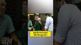 जुम्मे की नमाज पढ़कर लौटे, फिर झूठ क्यों ?