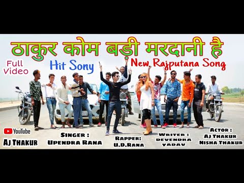 DJ Rajput Song || Thakur Kom Badi Mardani || Upendra Rana AJ Thakur