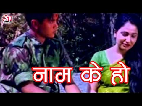Watch Naam K ho?