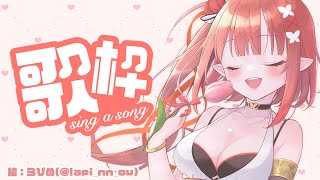 【歌枠/song】みんなと５万人迎えられるかな…！【心白てと / ネオポルテ】