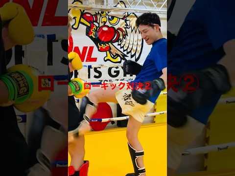 [キックボクシング　トレーニング　格闘技] ローキック対決② #キックボクシング #トレーニング #格闘技