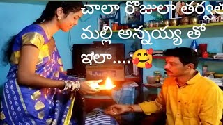 Happy Raksha Bandhan To All My Dear Brothers🥰 || Chala Rojuliki Annaya Tho Ela|| The Prince Devansh