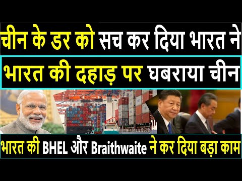 This one mistake of China gave India a big opportunity     #BHEL
