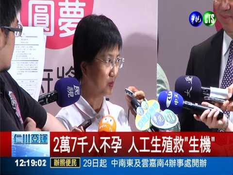 國健署拚生育率 擬補助人工生殖