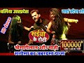 सईया के रोटी Saiya Ke Roti Bel Lal Khailu A Jaan Stage Show Khesarilal Yadav Mah