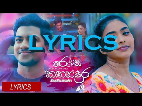 Rosa Kathandara Lyrics song - Deweni Inima | Nimanthi Chamodhini