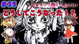「ゆっくり+VOICEROIDホラー実況」～Pocket Mirror  完成版～part35  Lisseteちゃんの本気はこれから!?