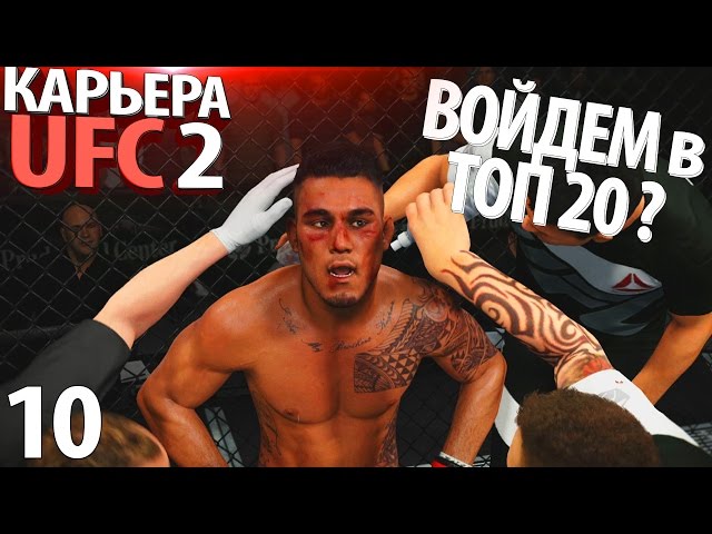 ufc mp3 скачать