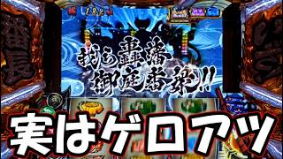 【パチスロ】地獄みてぇな趣味打ち中に希望…っ!