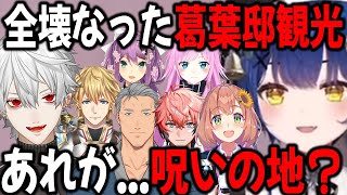 【複数視点】じならしにあった葛葉邸について見学したり、話すライバーたち【切り抜き/天宮こころ/ひまわり/えびお/ウェン/舞元/りり/りつき/ARK/にじさんじ】