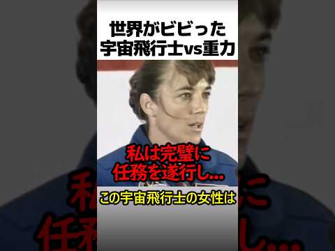 宇宙飛行士vs地球の重力