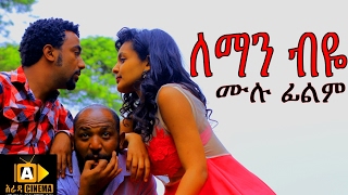 Leman Biye -  Ethiopian Movie - (ለማን ብዬ 