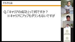 2025/5/19 キャリアは後付けでいい理論実践（森田回）