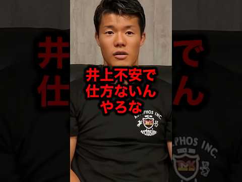 井上不安で仕方ないんやろな#ライジン #井上尚弥 #格闘技 #朝倉未来#ブレイキングダウン