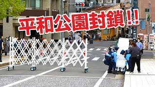 G7広島サミット開催で立入制限直前の平和記念公園の様子
