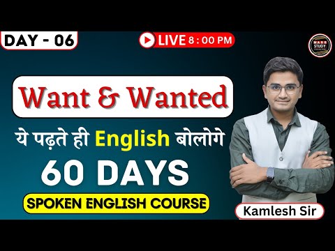 Day 6   Spoken English का सबसे Useful Topic | Want & Wanted | 60 Days English Course