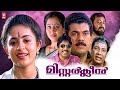 Mr Clean Malayalam Full Movie Sreenivasan Mukesh Devayani Malayalam Comedy Full Movie