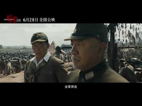 Trailer of 援军明日到达