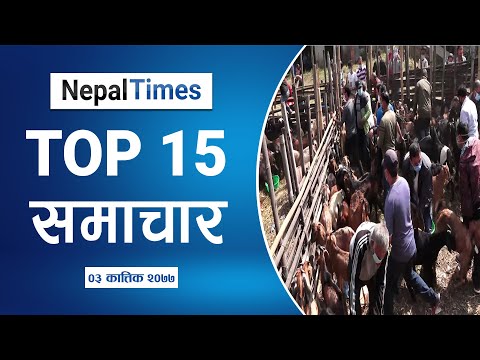 Watch Top15 News Of The Day in 4 Minutes || Nepal Times