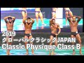 2019 GLOBAL CLASSIC JAPAN Classic Physique Class B