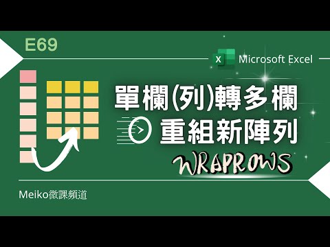 欄與列