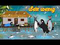 மீன் மழை Tamil Moral Stories Tamil Stories Bedtime Stories Fairy Tales Lucy Tv Tamil
