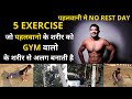 Wrestling Workout For Beginners Pahalwan Workout At Home Wrestling Exercise 2021
