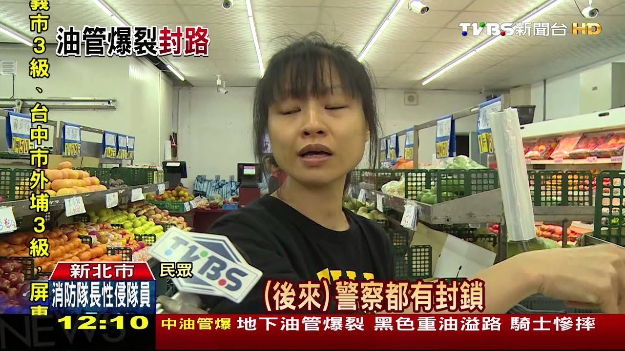 地下油管爆裂!黑色重油滲出 流滿道路